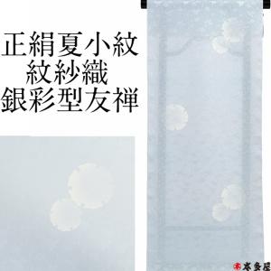 小紋 夏 盛夏 単衣 東京 新粋染 着尺 生地 反物 男女兼用 絹紅梅 日本