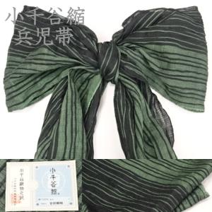 大人 兵児帯 本物志向 緑 黒 グリーン ブラッ...の商品画像