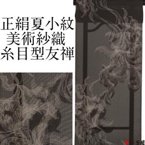小紋 着尺 反物 男女兼用 鬼縮緬 おにちりめん 正絹 絹100％ 製織地
