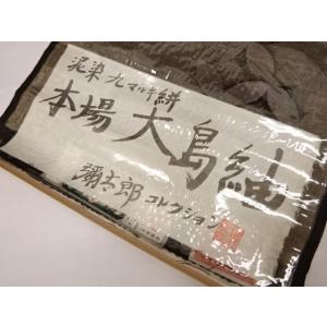 大島紬 反物 着物 着尺 手織り 9マルキ絣 ...の詳細画像2