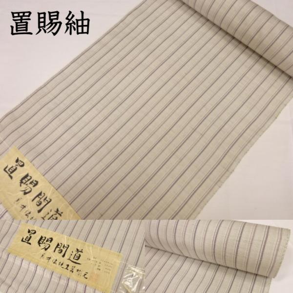 置賜間道 斎藤織物工房 置賜紬 長井紬 長井伝統工芸織元 紬 つむぎ 着尺 反物 未仕立て 生地 経...