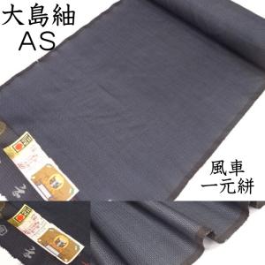 きじま銘仙 正絹絣 銘仙紬 群馬県伊勢崎市 有限会社 木島織物所 紬