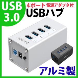 USBハブ 電源付き usb3.0 ハブ 4ポート セルフパワー 外電源 スイッチ付