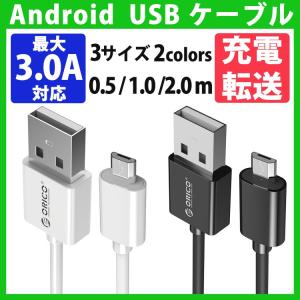 Micro USBケーブル 0.5m 1.0m 2m 充電ケーブル アンドロイド