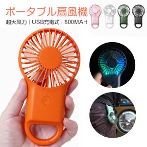 ハンディファン 静音 強風 カラビナ ハンディ扇...の商品画像