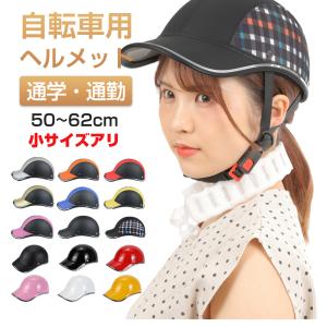 自転車 ヘルメット 女性 メンズ 帽子 おしゃれ 義務化 帽子型 女性用 自転車用ヘルメット カスク カポル バイク バイザー レディース 通学 通勤 軽量 かわいい｜HONEST-ONLINE