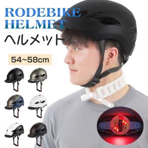 在庫処分！ ヘルメット 自転車 レディース メンズ 中学 バイク 自転車ヘルメット カスク ライト led 通学 通勤 軽量 カブト バイザー 雨 義務化 おしゃれ 帽子