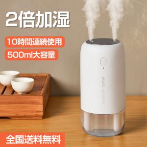 加湿器 卓上 大容量 500ml 双口ミスト オフィス 車載加湿器 小型 静音 卓上加湿器 USB充電式 3600mAhバッテリー 10時間 照明機能 日本語説明書