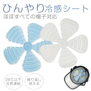 ヘッドクール 帽子 ヘッドクールパッド 頭 ひんやり 冷やす グッズ アイス パッド 熱中症対策 冷却シート 冷感 頭冷やす アイスヘッド ヘッドクーラー シート
