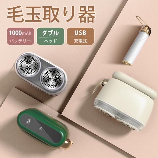 毛玉取り 毛玉取り器 毛玉取り機 充電式 電動 usb 強力 毛玉クリーナー 毛玉とりき けだまとり...