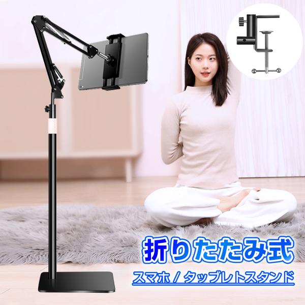 スマホスタンド 寝ながら タブレットスタンド アームスタンド 折りたたみ 高さ調整 角度調整 スマホ...