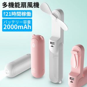 扇風機 ハンディファン ポータブル USB 静音 ハンディ 卓上 携帯扇風機 小型 モバイルバッテリー 充電式 おしゃれ ミニ扇風機 持ち運び 熊 くま