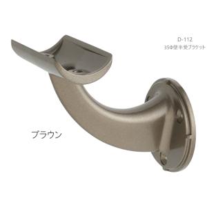 丸喜金属　 D-112　35Φ壁半受ブラケット
