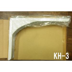 アイカ工業　KH-3 ブラケット2個セット　350×250