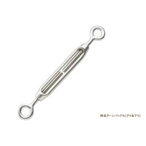 丸喜金属　TB-12E　SUS304　枠式ターンバックル(アイ＆アイ)