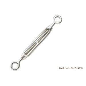 丸喜金属　TB-5EM　SUS304　枠式ターンバックル(アイ＆アイ)