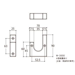 丸喜金属 W-3000 木製暖簾掛け(正面・側...の詳細画像1