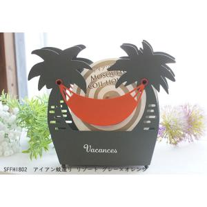 アイアン蚊取り線香立て リゾート　SFFH1802