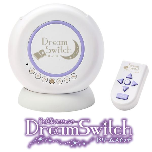 動く絵本プロジェクター Dream Switch ドリームスイッチ プレゼント おもちゃ こども 子...