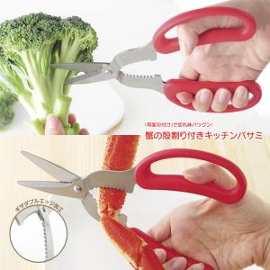 ちょきちょき キッチンバサミ 殻割り付き 蟹の殻 カニ 殻割り 鍋料理 冬 鍋 料理バサミ キッチン はさみ 調理ハサミ 便利グッズ アーネスト