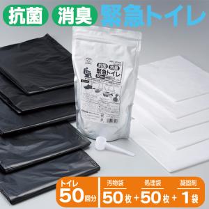 簡易トイレ 防災 抗菌 消臭 緊急トイレ 50回分 abo-2750a 簡易トイレ 防災 地震 災害 防災トイレ スマイルキッズ｜honest