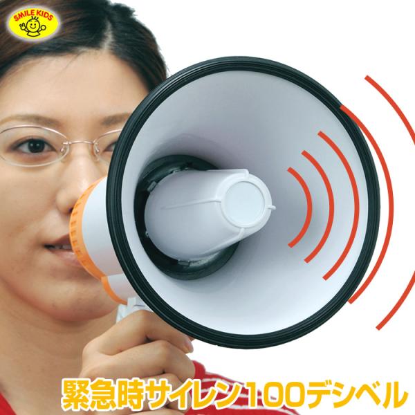 防災用メガホン 10ワットハンドメガホン 拡声器 ハンドメガホン AHM-107 避難の呼びかけ 拡...