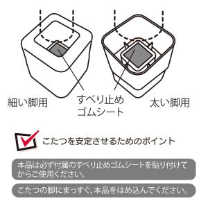 AKO-71 新 こたつの高さをあげる足 スリ...の詳細画像3