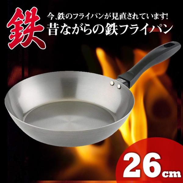 フライパン 鉄 26cm 匠の技 昔ながらの鉄フライパン 日本製 鉄 フライパン フライパン ih ...