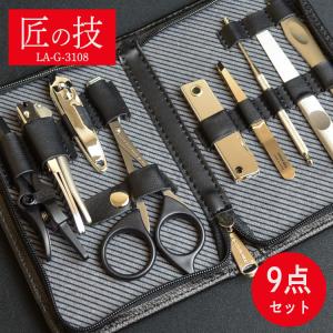 匠の技 グルーミングキット LA 9点セット 日本製 耳かき 毛抜き 眉 