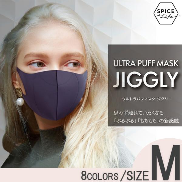 マスク 洗えるマスク ウルトラパフマスク JIGGLY Mサイズ メール便送料無料 スパイス