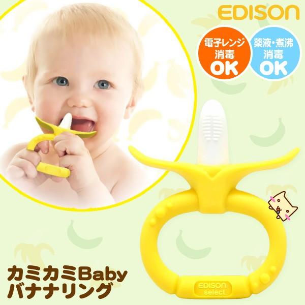 歯固め カミカミbaby バナナリング 歯がため はがため ベビー バナナリング おしゃぶり プレゼ...