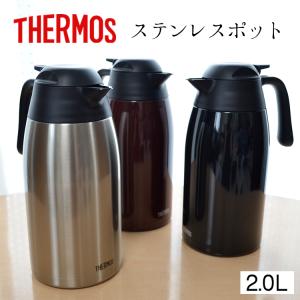 サーモスポット 2L THX-2000 THERMOS 魔法瓶 ポットサーモス thermos ステンレスポット ステンレスポット 保温 節電 冬 ギフト