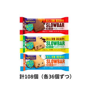 ブルボン スローバー3種セット　計108個（チョコレート＆チョコバナナ＆濃厚ココナッツ各36個ずつ）｜3Tree-Bee