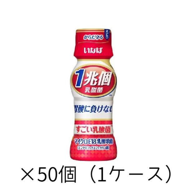 いなば食品 すごい乳酸菌 1兆個 65ml　マイクロE18乳酸球菌　×50個