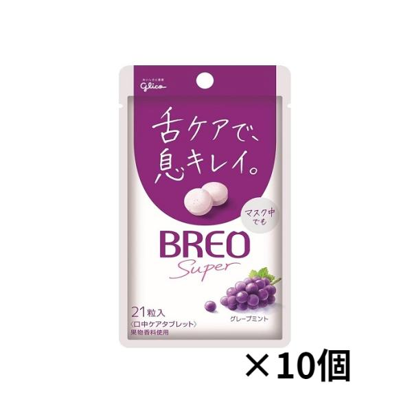 BREO(ブレオ) 江崎グリコ ブレオスーパータブレット (グレープミント) 17g ×10個