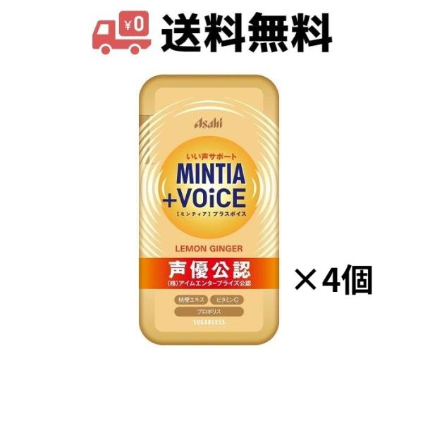 アサヒ ミンティア ＋VOiCE レモンジンジャー 30粒 ×4個