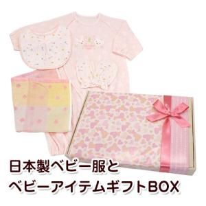 出産祝い ギフトBOX 日本製ベビー服とベビーアイテムセット ピンク 女の子｜honey-crayon