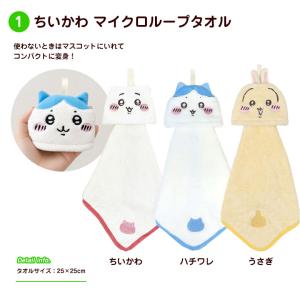 おむつケーキ ちいかわ ループタオル 2段 紙...の詳細画像1