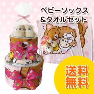 おむつケーキ リラックマ ベビーソックス付き ピンク 2段 ...
