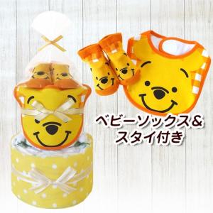 おむつケーキ ディズニー くまのプーさん スタイ ベビーソックス付き 2段 出産祝い 送料無料 Ck 412 おむつケーキ通販 ハニークレヨン 通販 Yahoo ショッピング