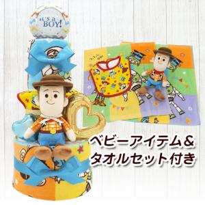 おむつケーキ ディズニー トイ ストーリー ウッディ タオルセット ベビーアイテム付き 3段 出産祝い 送料無料 Ck 768 おむつケーキ通販 ハニークレヨン 通販 Yahoo ショッピング