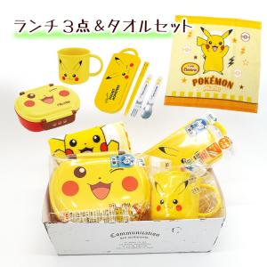 ポケットモンスター ピカチュウ ランチボックス 弁当箱 3点セット タオル付き｜honey-crayon