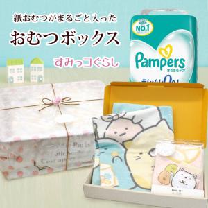 すみっコぐらし 出産祝い まるごと おむつボック...の商品画像