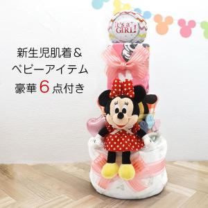 おむつケーキ ディズニー ミニーマウス 新生児肌着セット ベビーアイテム 6点付き 3段 出産祝い｜honey-crayon