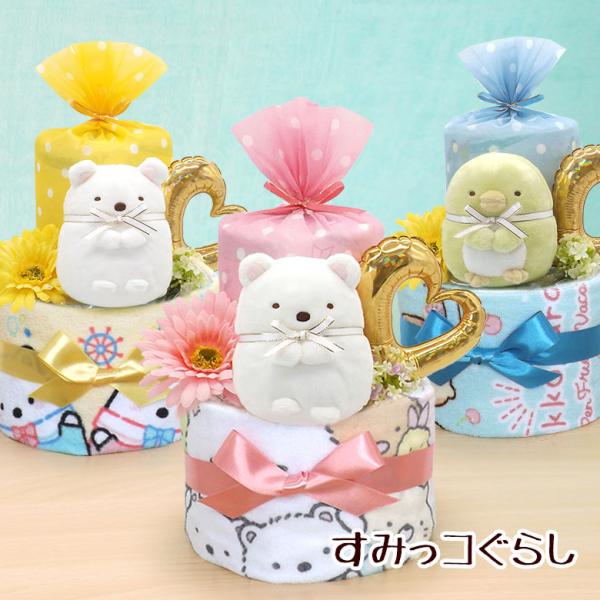 おむつケーキ オムツケーキ すみっコぐらし 2段 ぬいぐるみ タオル しろくま ぺんぎん？ 男の子 ...