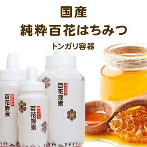 国産純粋はちみつ250g 国産はちみつ はちみ...の詳細画像1