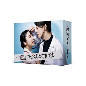 「恋はつづくよどこまでも」DVD BOXの商品画像