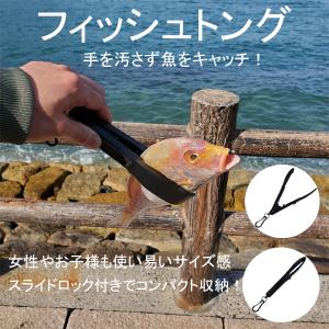 フィッシュトング 魚つかみ フィッシュグリップ 魚挟み 釣り道具 フィッシングツール 最安値 価格比較 Yahoo ショッピング 口コミ 評判からも探せる