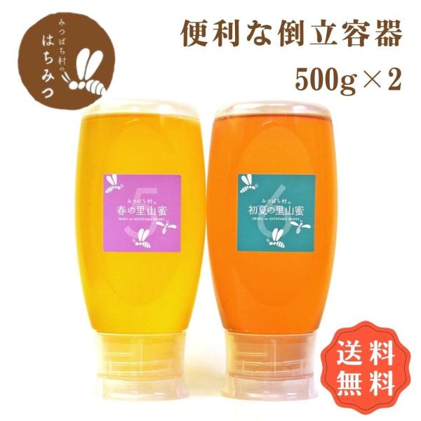 国産はちみつ 便利な倒立容器 500g×2本セット  蜂蜜 ハチミツ 生はちみつ 非加熱 純粋