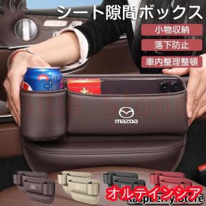 シートセンター隙間 サイド収納ボックス マツダ CX3 CX4 CX5 CX8 CX30 シートサイドケース ボトルホルダー 小物入れ PUレザー 内装パーツ 左右選択 黒 赤｜ハニーストア